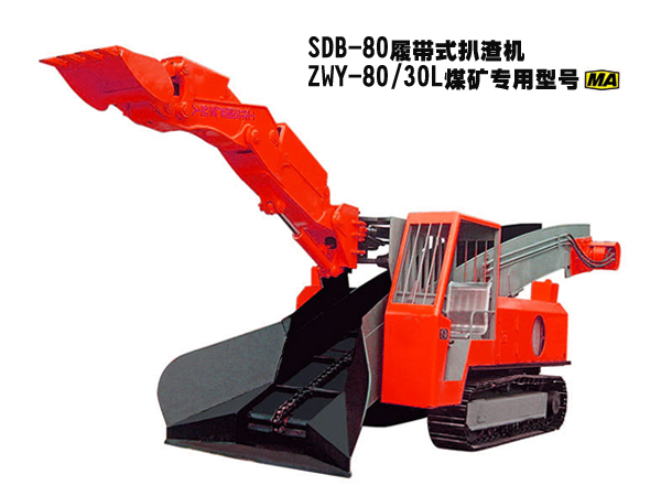 SDB-80型履帶式扒渣機(jī)